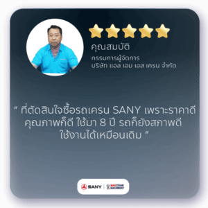 a1-1_แอล เอม เอส เครน