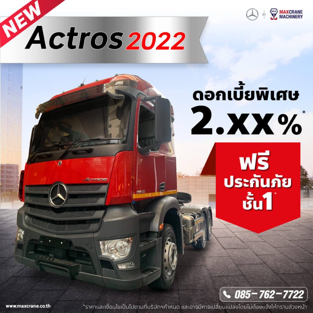 ใหม่ แอคทรอส 5 2022 ดอกเบี้ย 2.xx% ฟรีประกันภัยชั้น 1