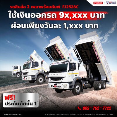 Fuso-FJ2528C-Dump